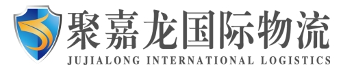 聚嘉龙国际物流